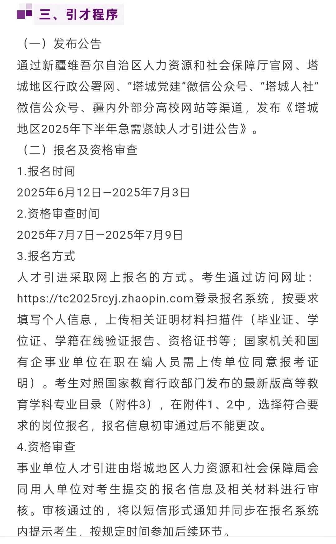 招聘｜新疆塔城地区招聘