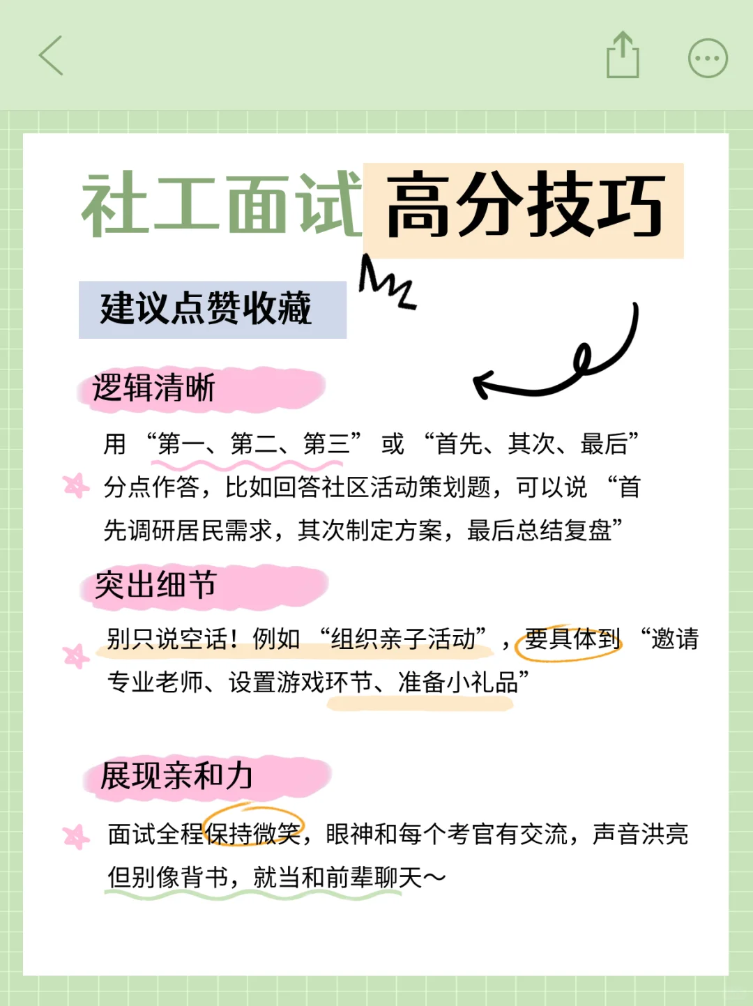 社工补录开始啦，别再傻傻的背题