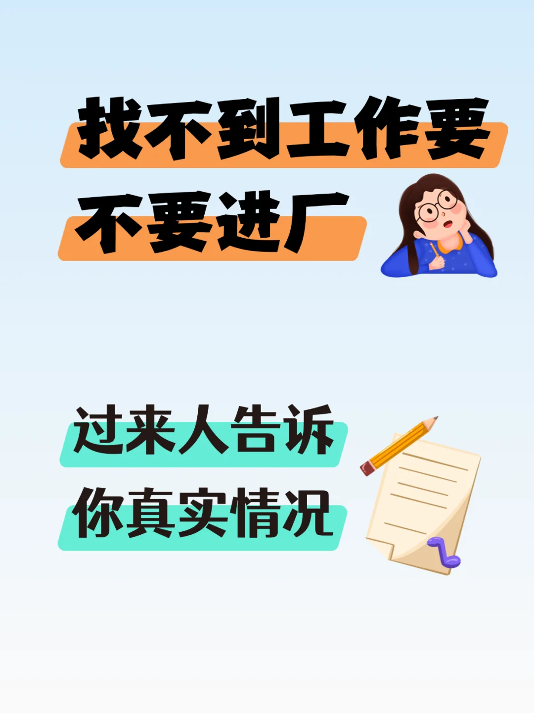 找不到工作要不要进厂？过来人讲的真实情况