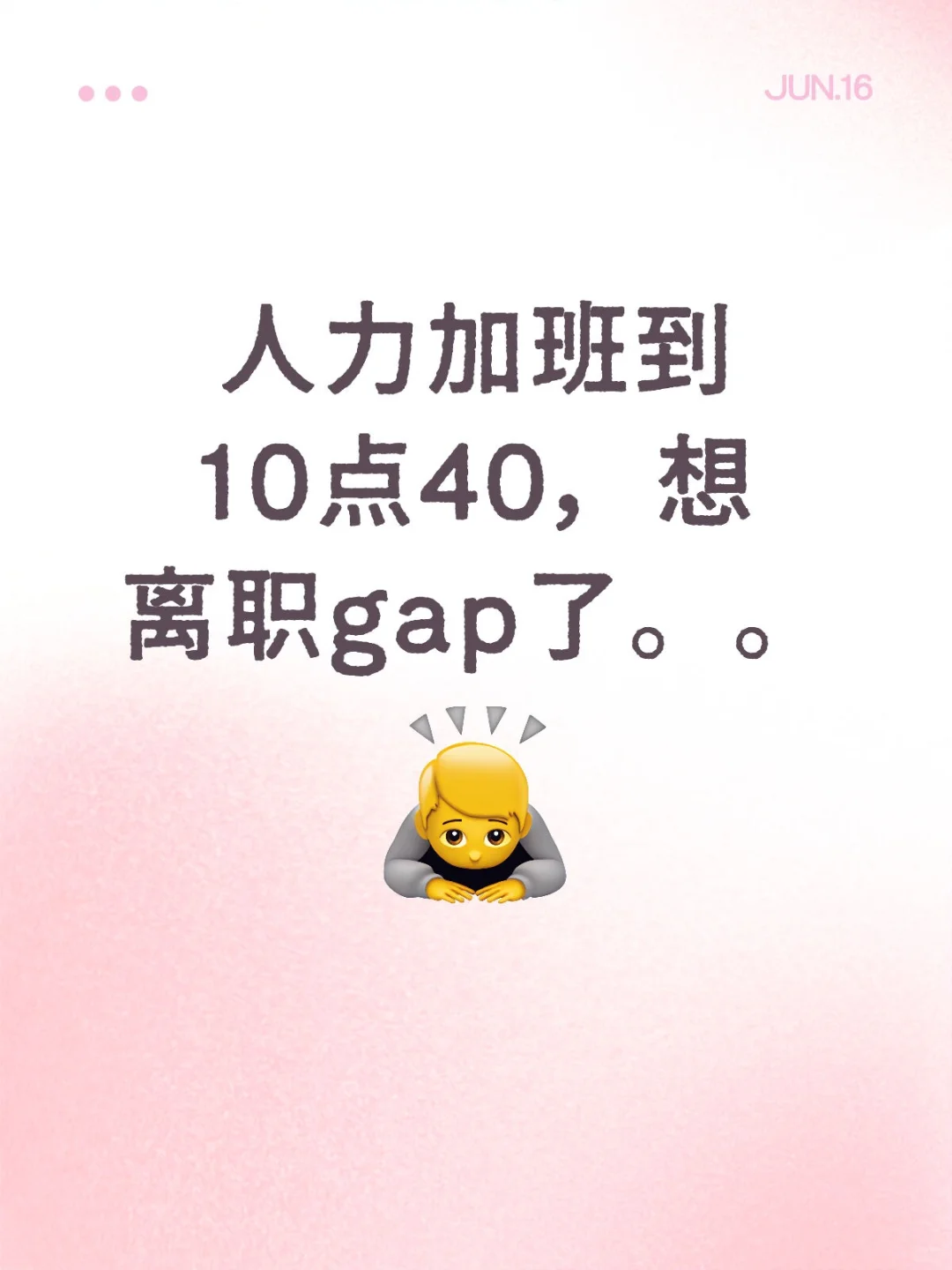 校招入职大厂人力岗，内耗的天崩开局!