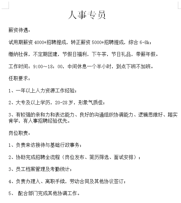武汉找工作的小姐姐看过来~人事行政岗