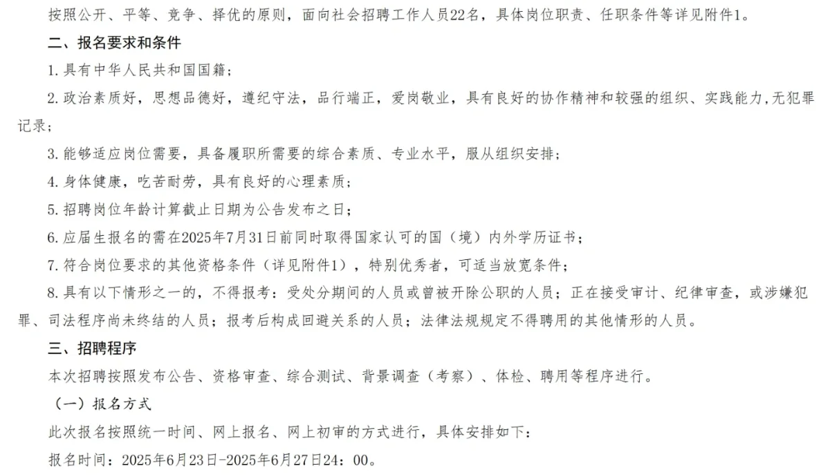 济南综保控股集团公开招聘啦！！！