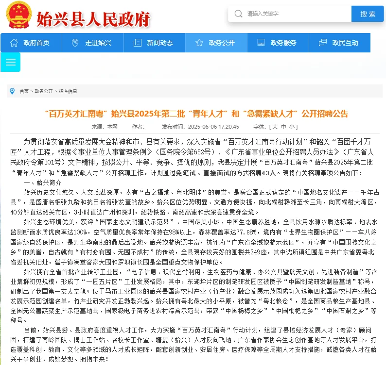 广东韶关“青年人才”和“急缺人才”招43人