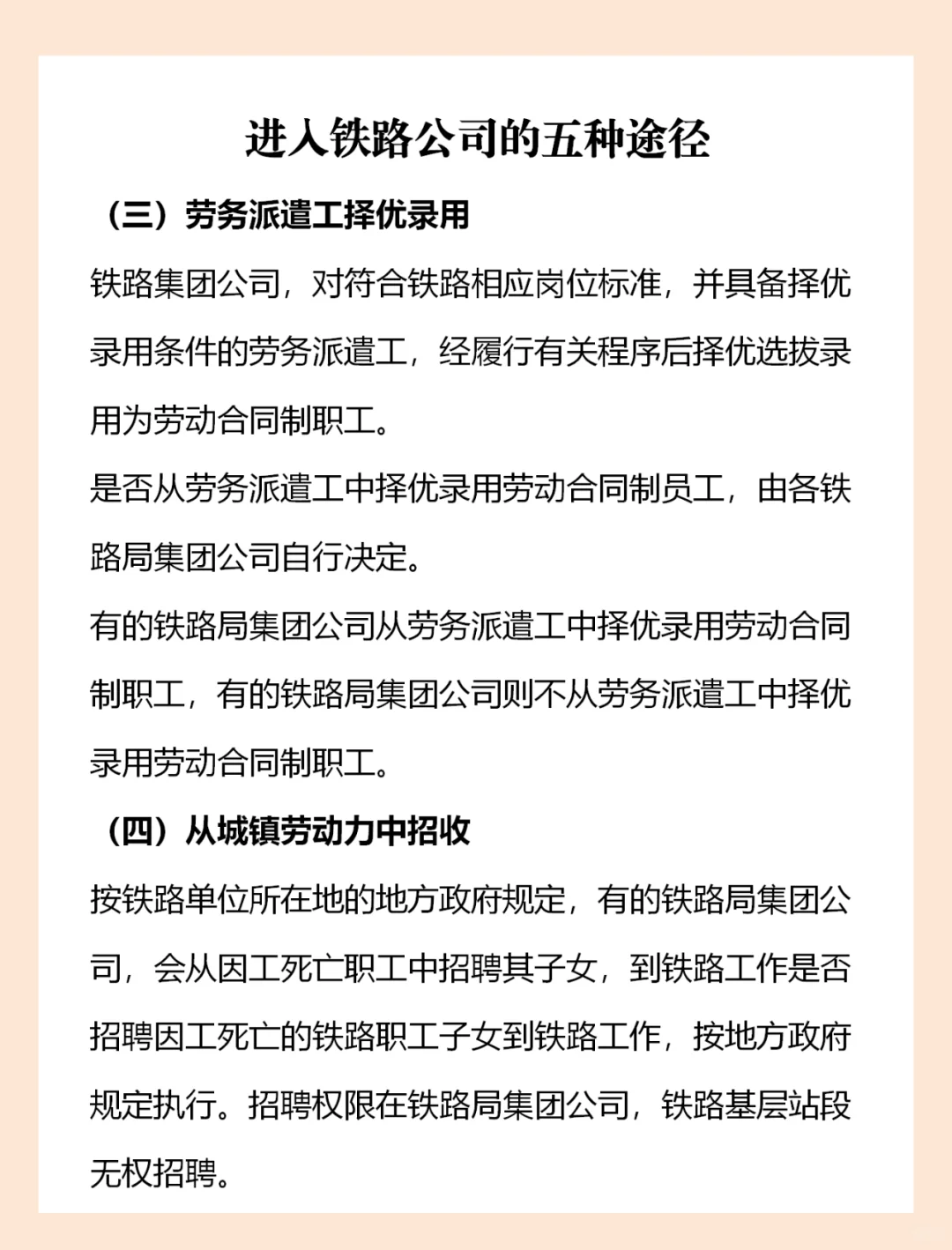 不用花钱也可以进铁路单位的几种途径