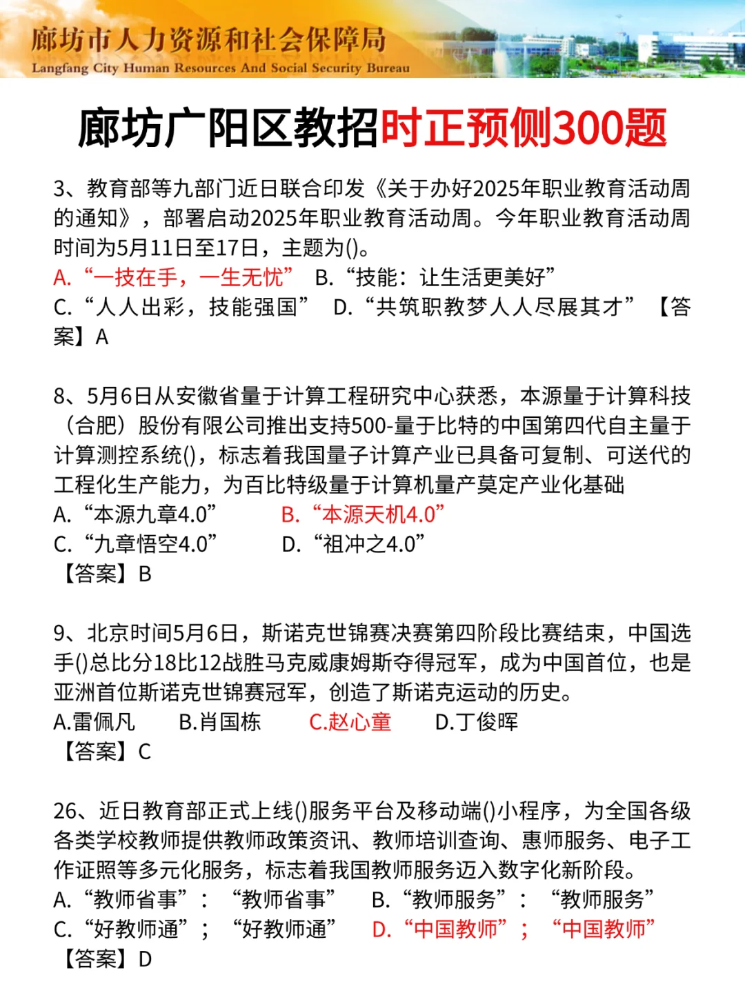 现在备考廊坊广阳区合同制教师，我的建议是