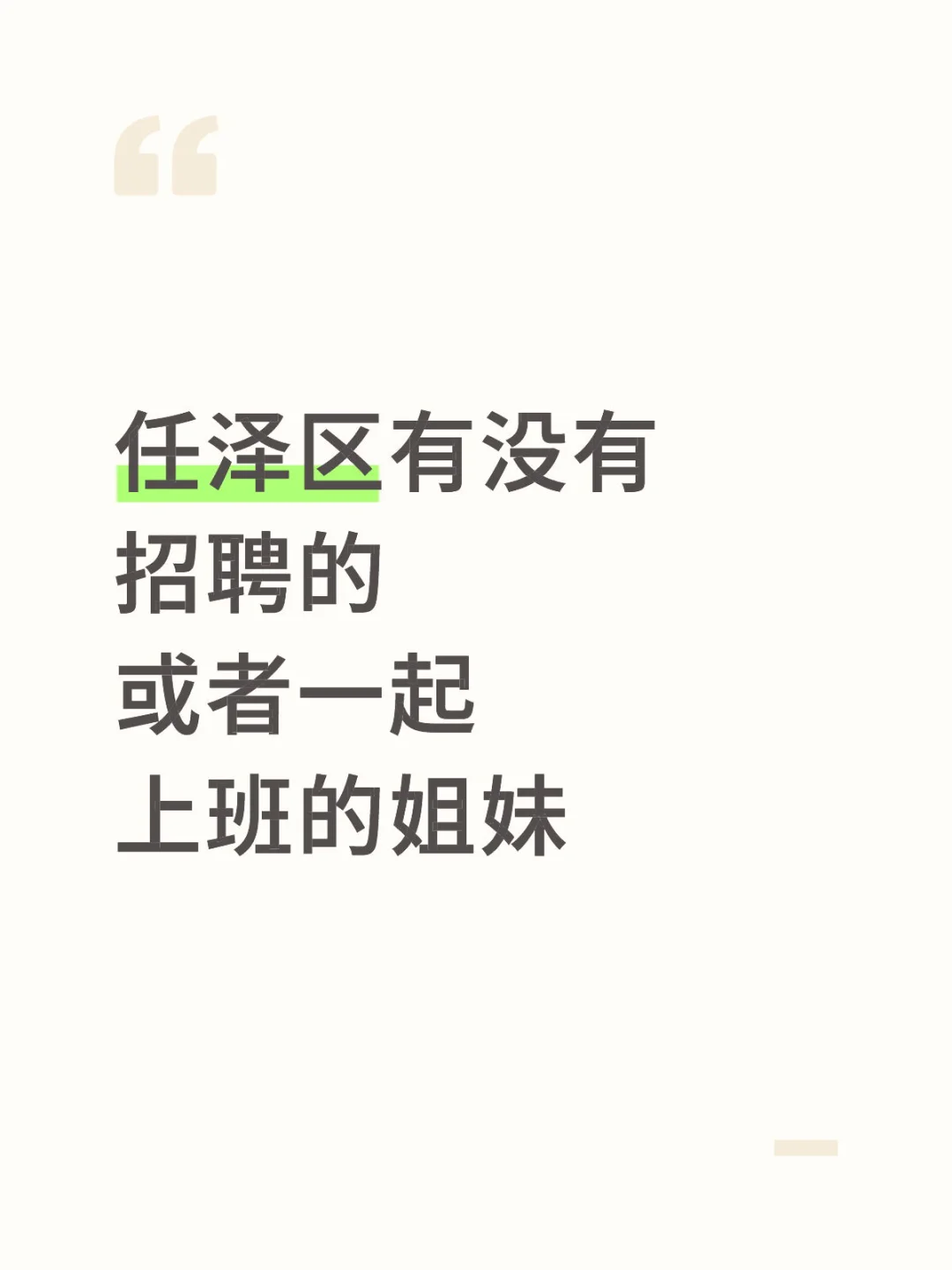 任泽区