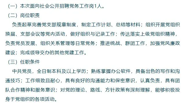 国企！需党务人员1人！五险一金！