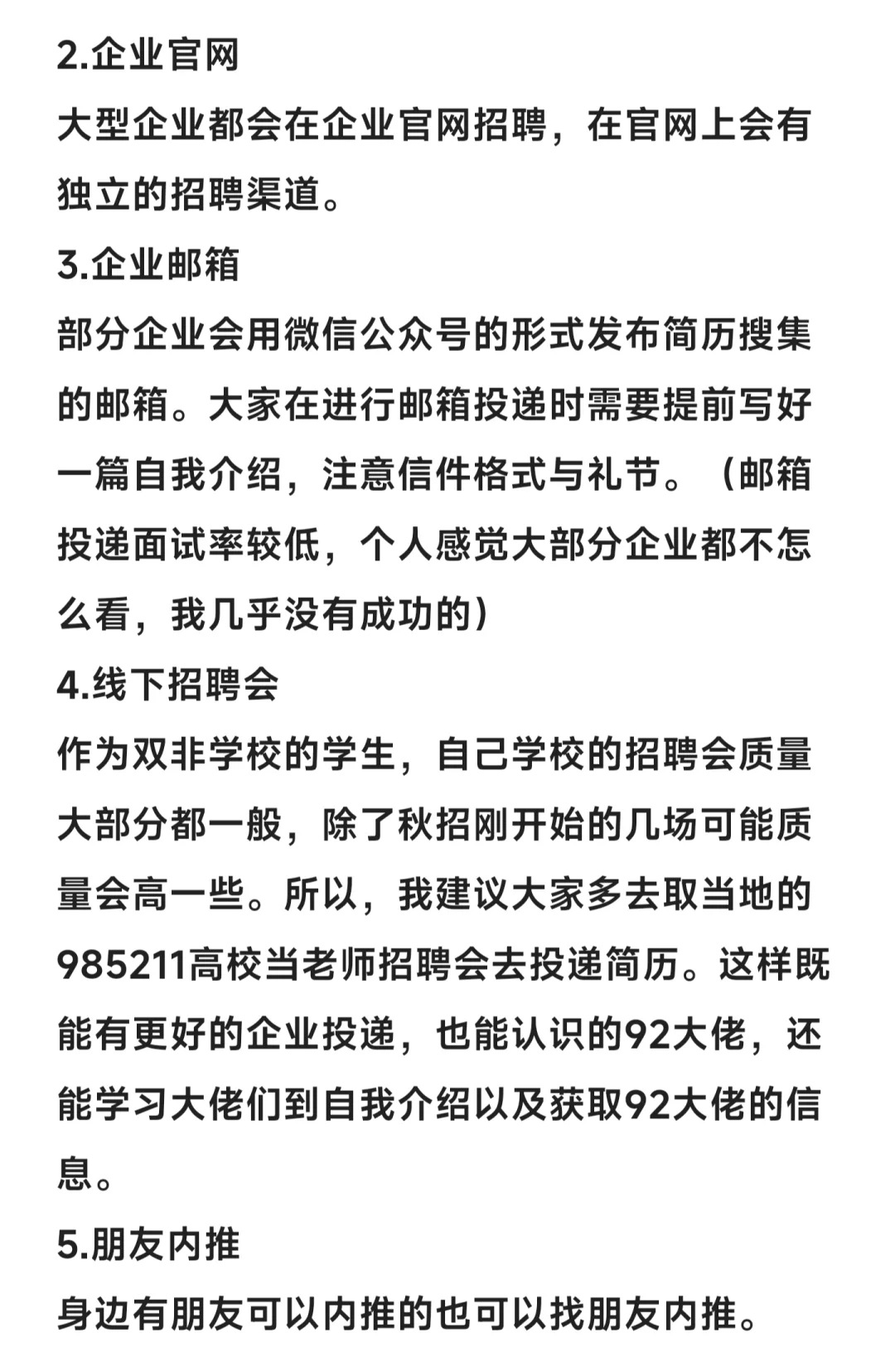 央国企经验贴——投递和信息渠道 26进来看