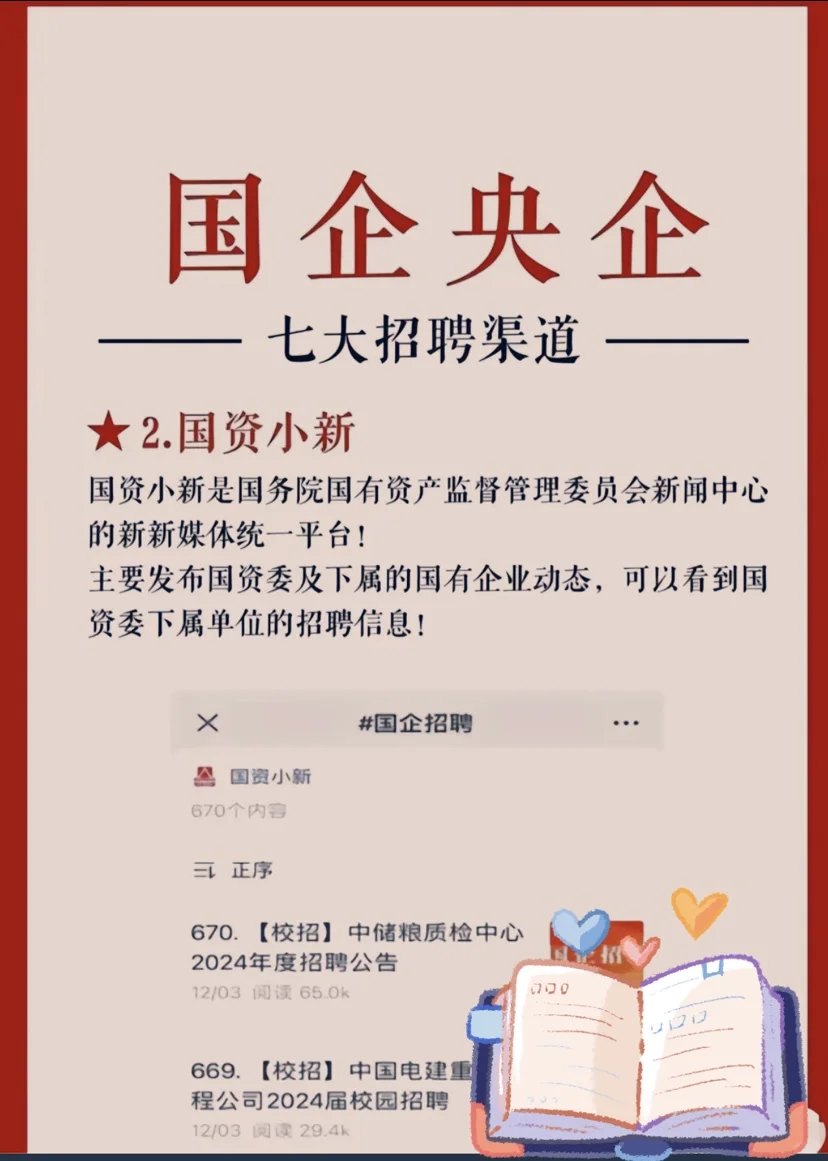 进国企央企必看❗ 七大招聘渠道打破信息差