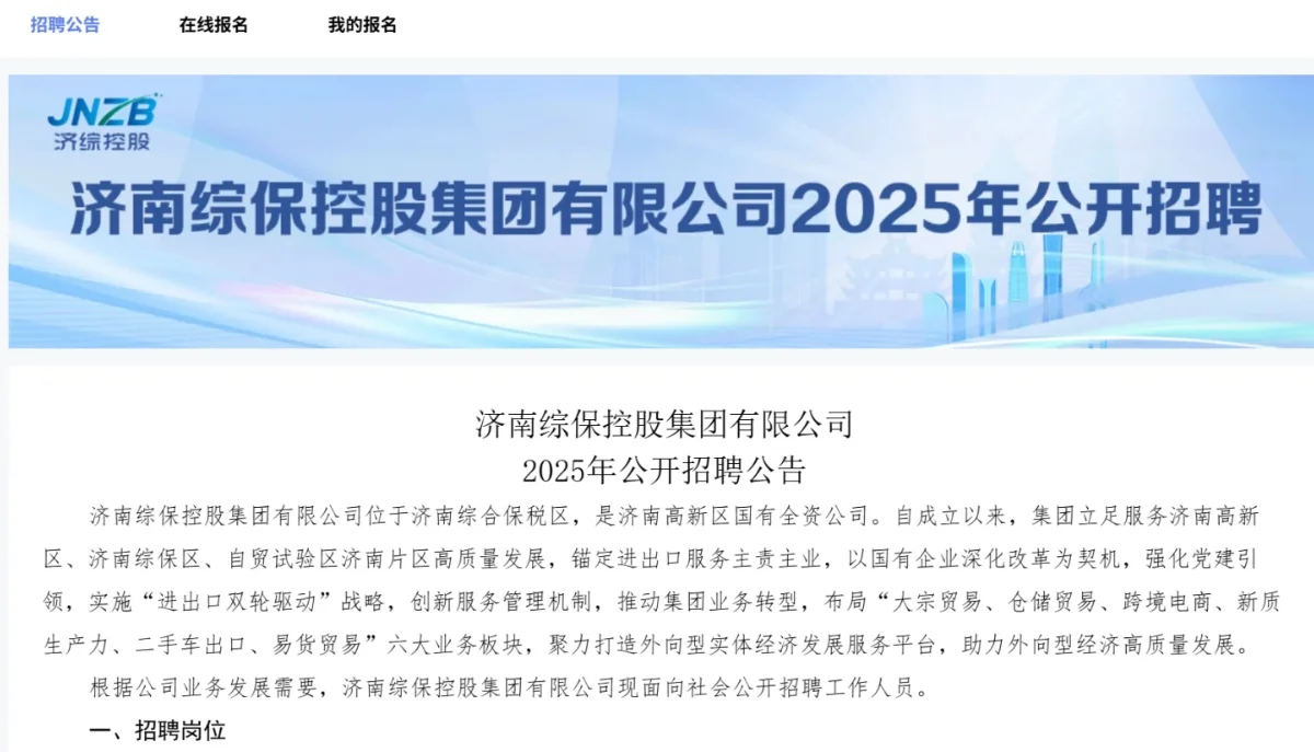 济南综保控股集团公开招聘啦！！！