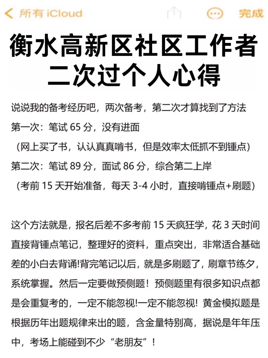 衡水高新区社区工作者，两次过个人心得