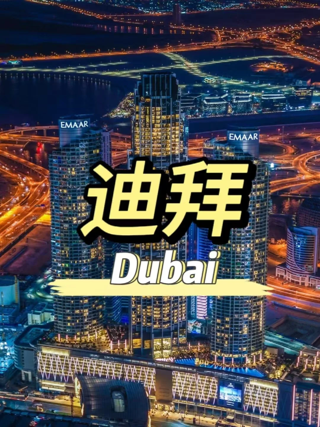 迪拜采耳师