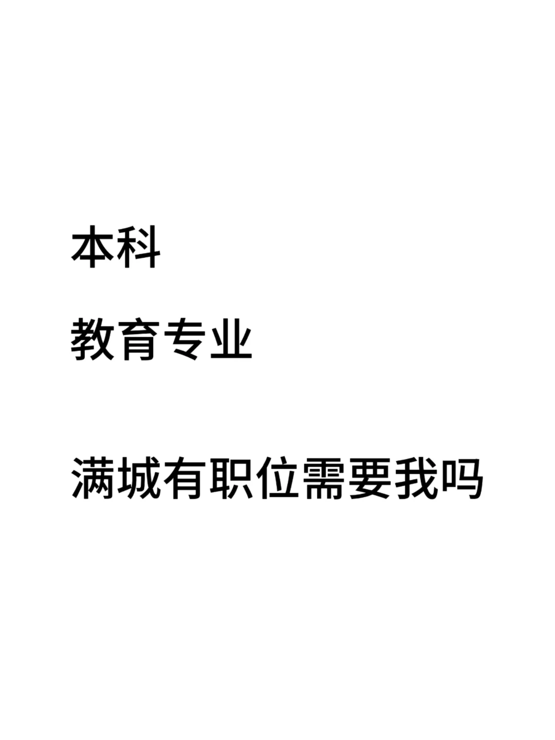 满城怎么找工作啊