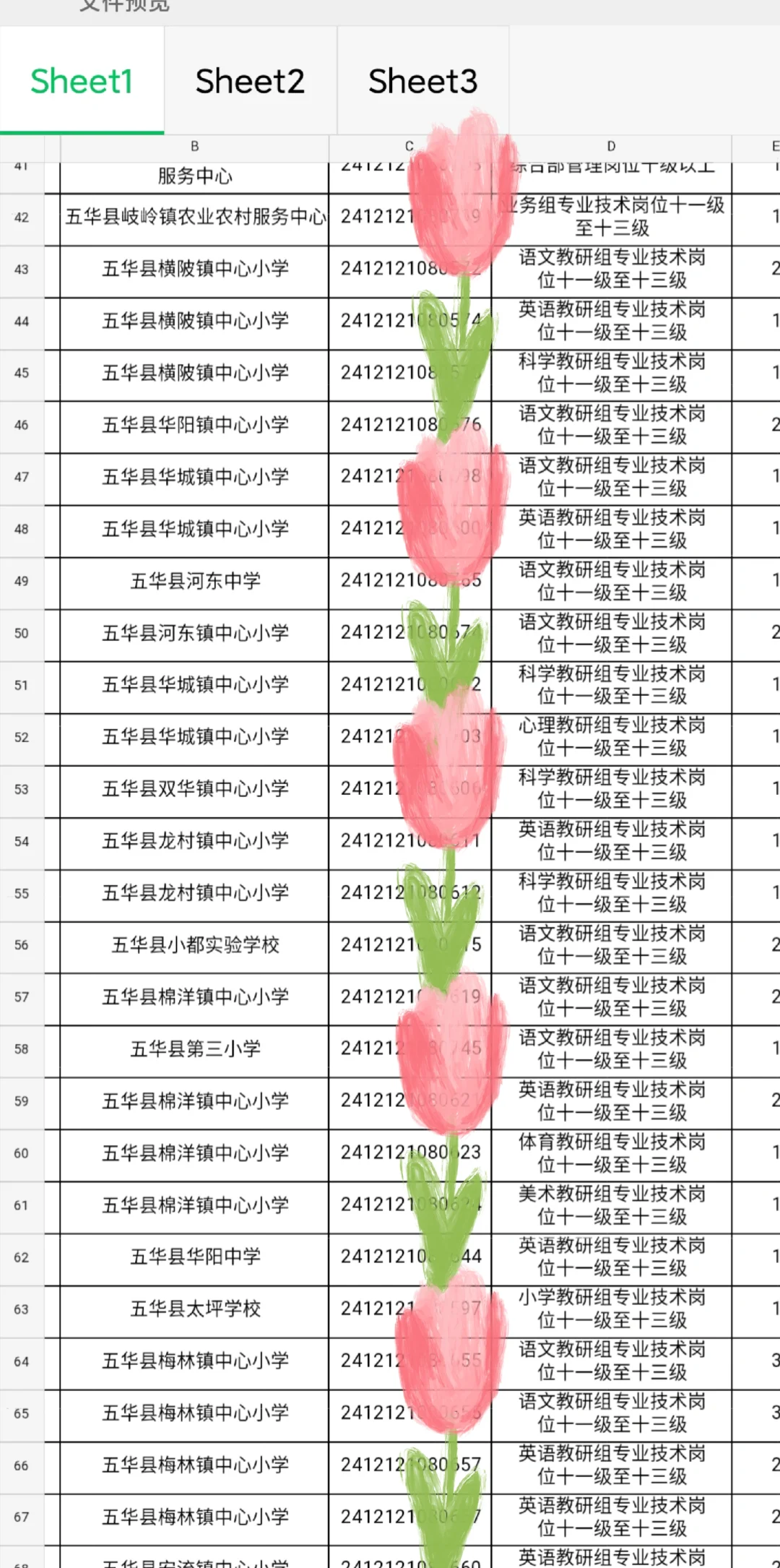 五华拟聘公示来啦🎊🎊🎊