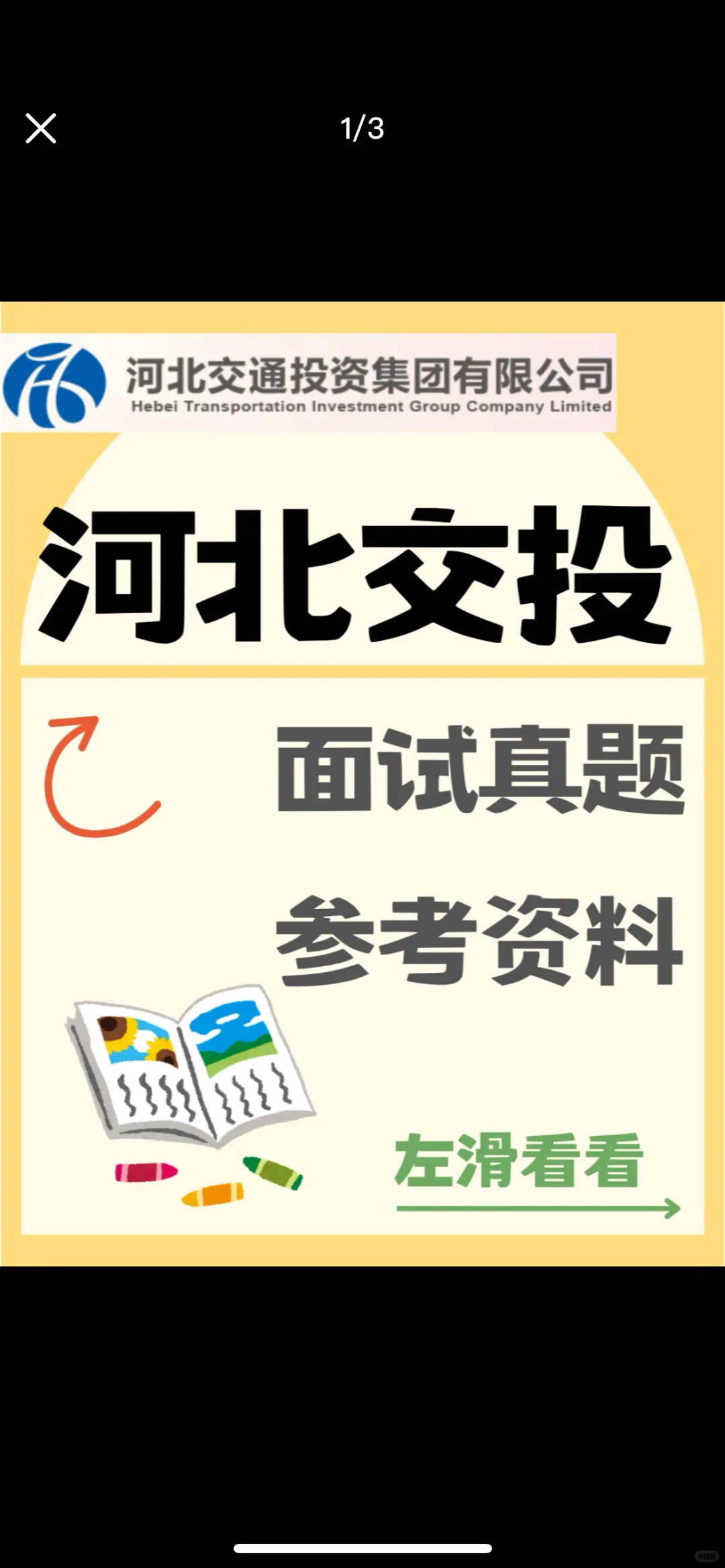 2025年国有企业招聘真题需要did