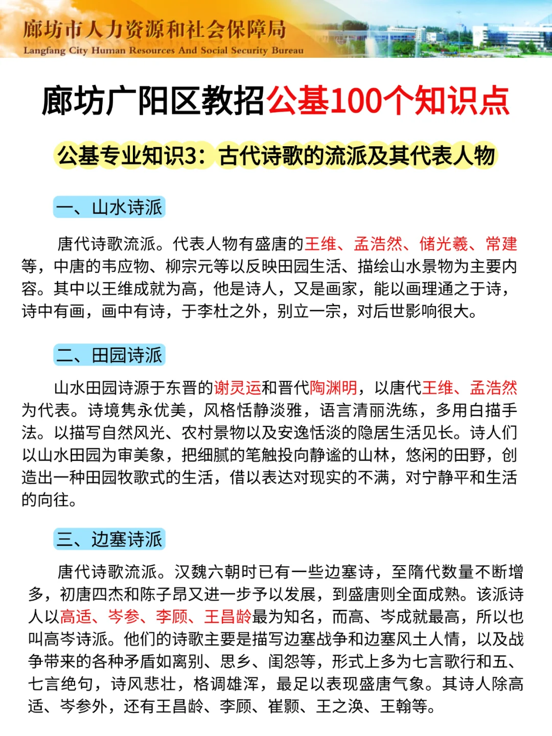 现在备考廊坊广阳区合同制教师，我的建议是