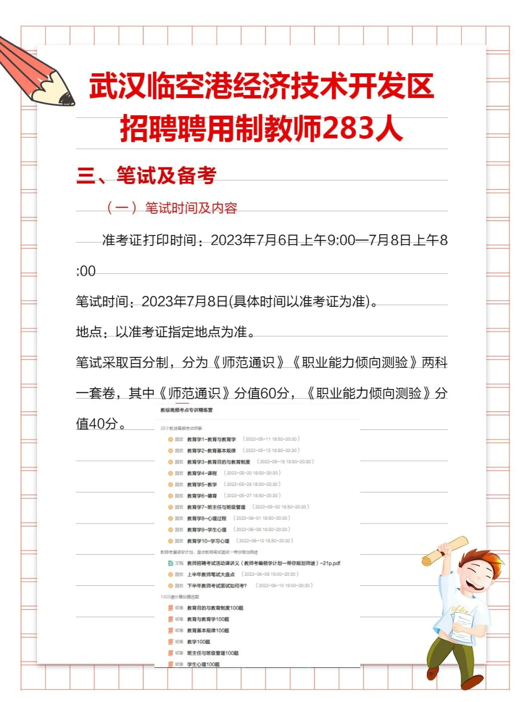 武汉东西湖区招聘聘用制教师283人