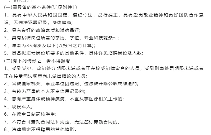 区前卫社区卫生服务中心招聘护士3人，今日报