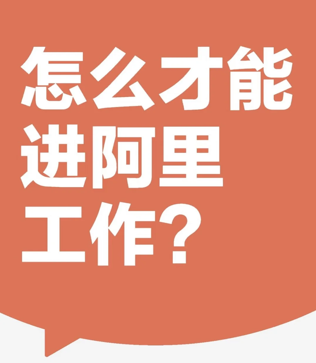 🔥【杭州总部编制！阿里「超级工厂小二」直招！