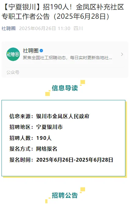 宁夏招这么多人？