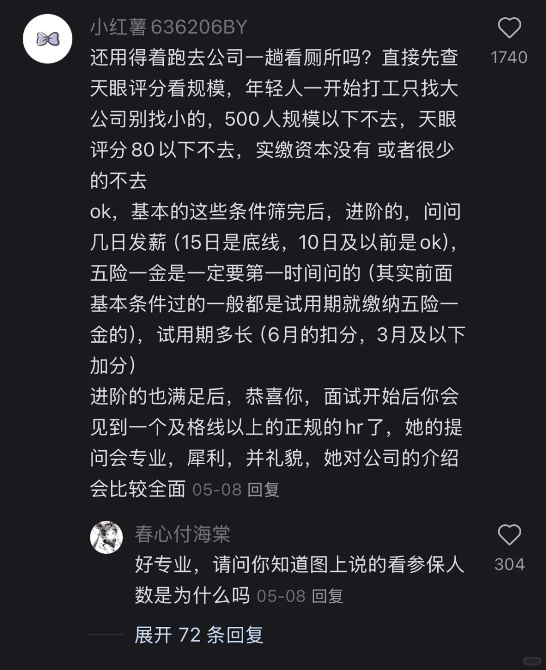 果然能找到好公司的人都是狠角色