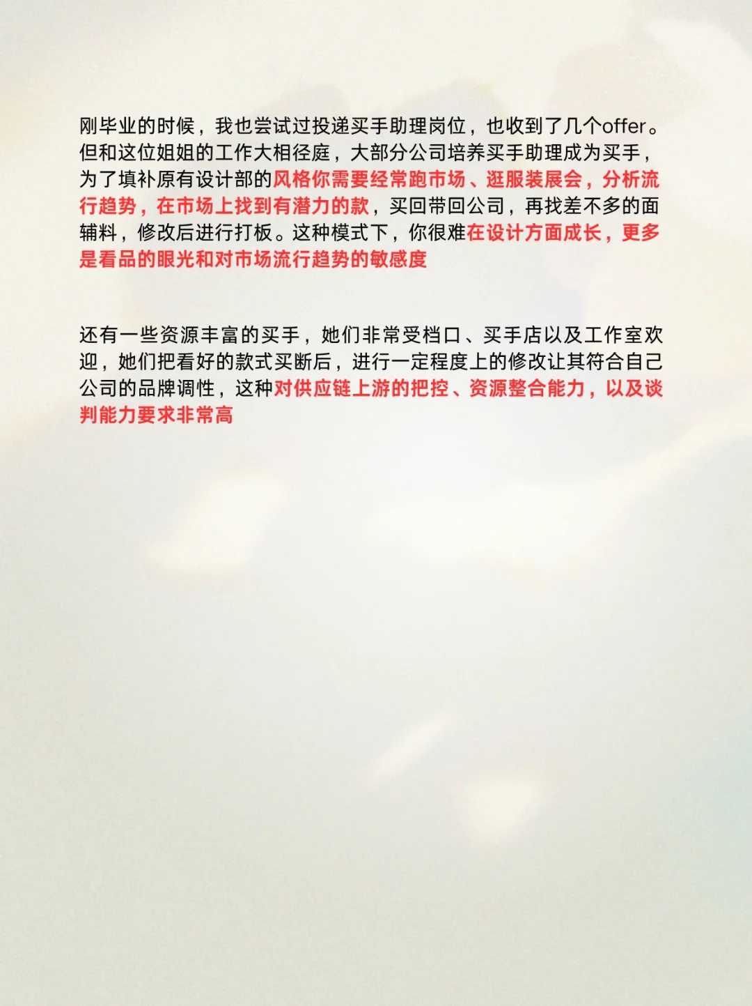 (中)现在的服装公司买手岗位要求越来越高