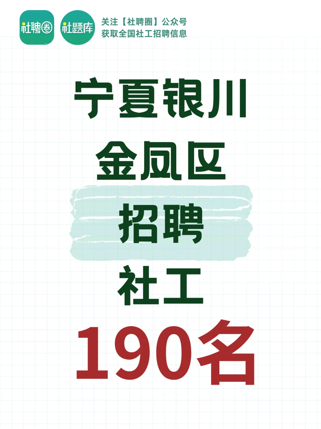 宁夏招这么多人？