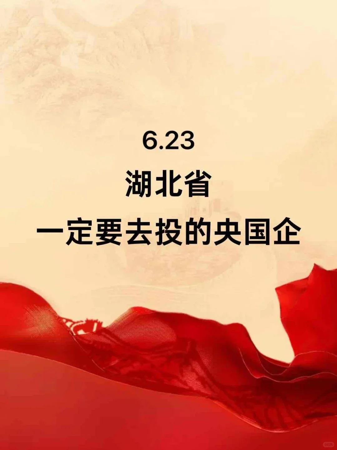 6.23湖北一大波央国企岗位！免笔试不限专业