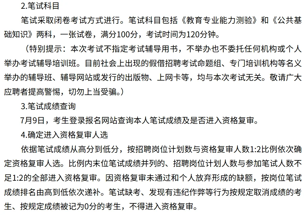 【6月24】廊坊市广阳区招聘232名合同制教师