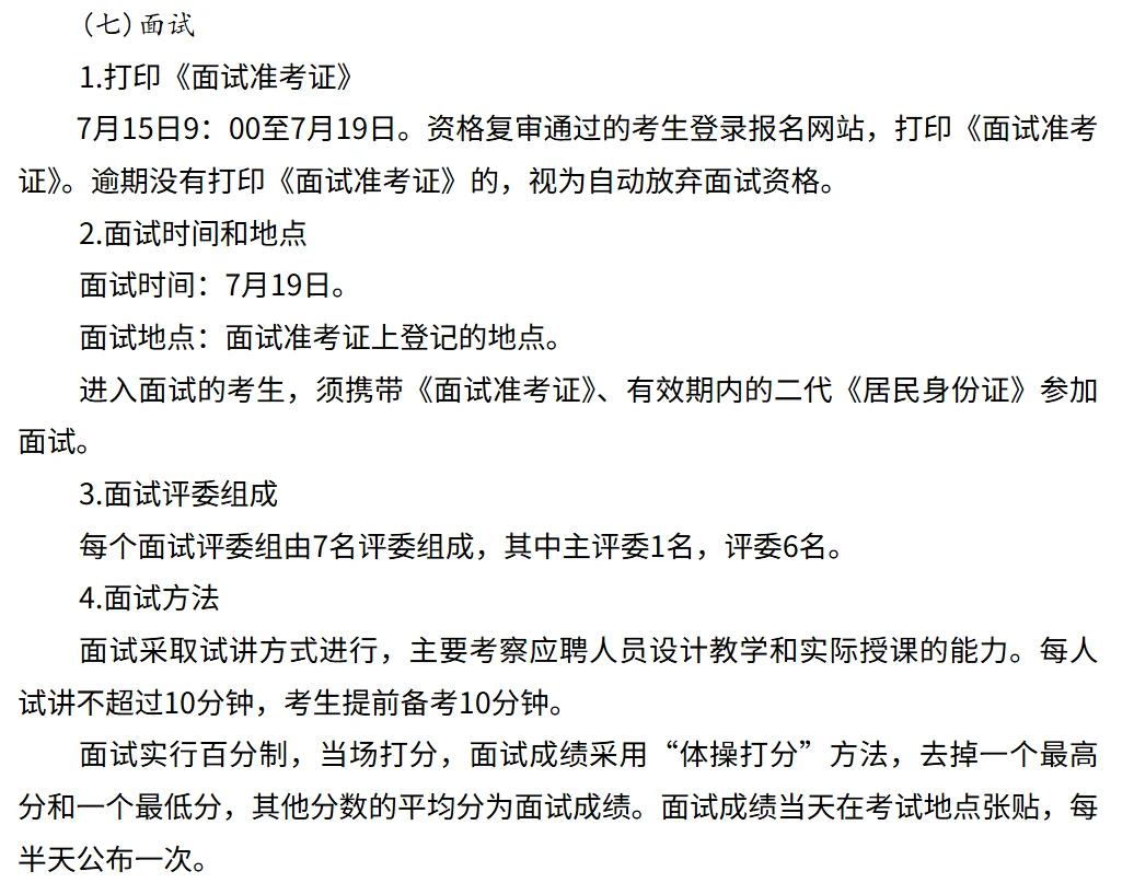 【6月24】廊坊市广阳区招聘232名合同制教师