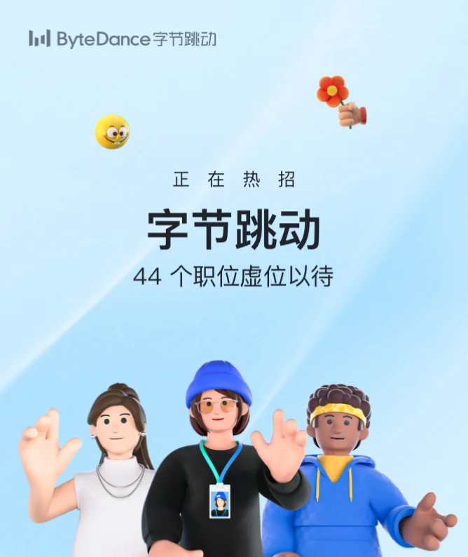 字节跳动内推啦！有运营、销售经验的宝子来