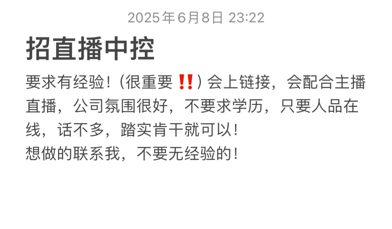 招中控！有经验做过中控就行