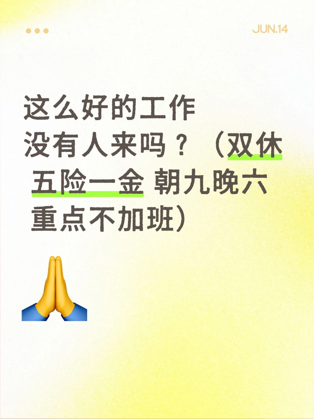 文职4900 不做任何销售 来吗？ 不加班