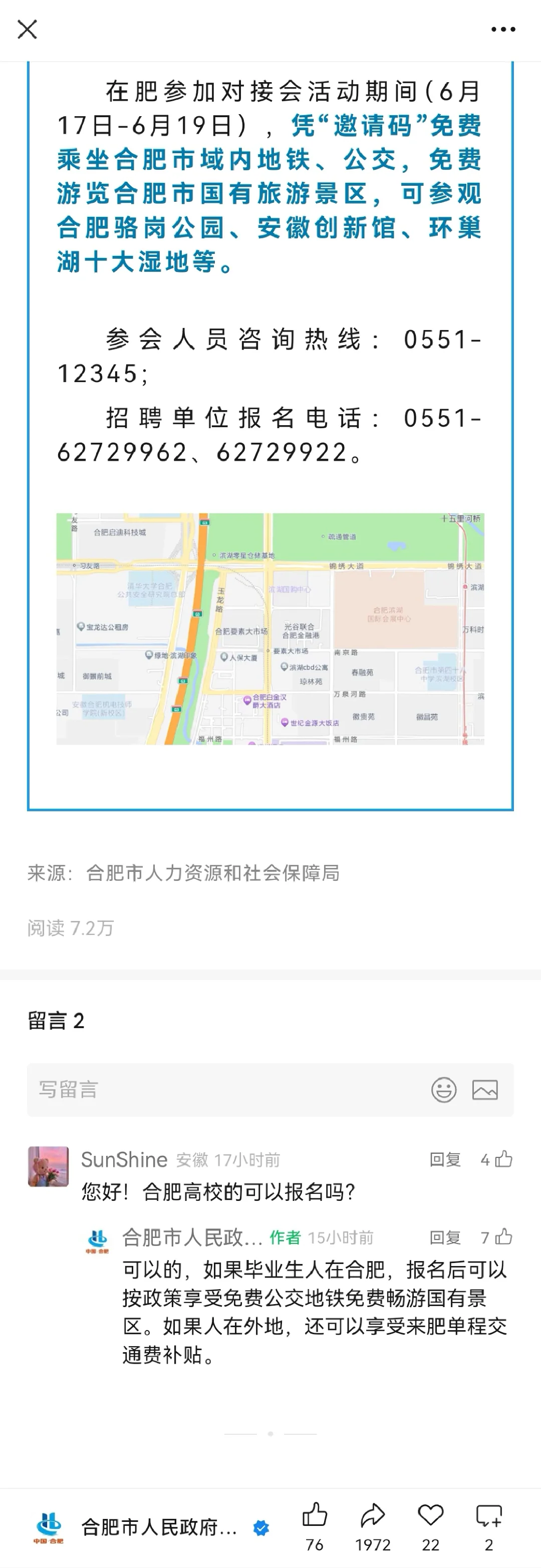 合肥请你来 六月篇