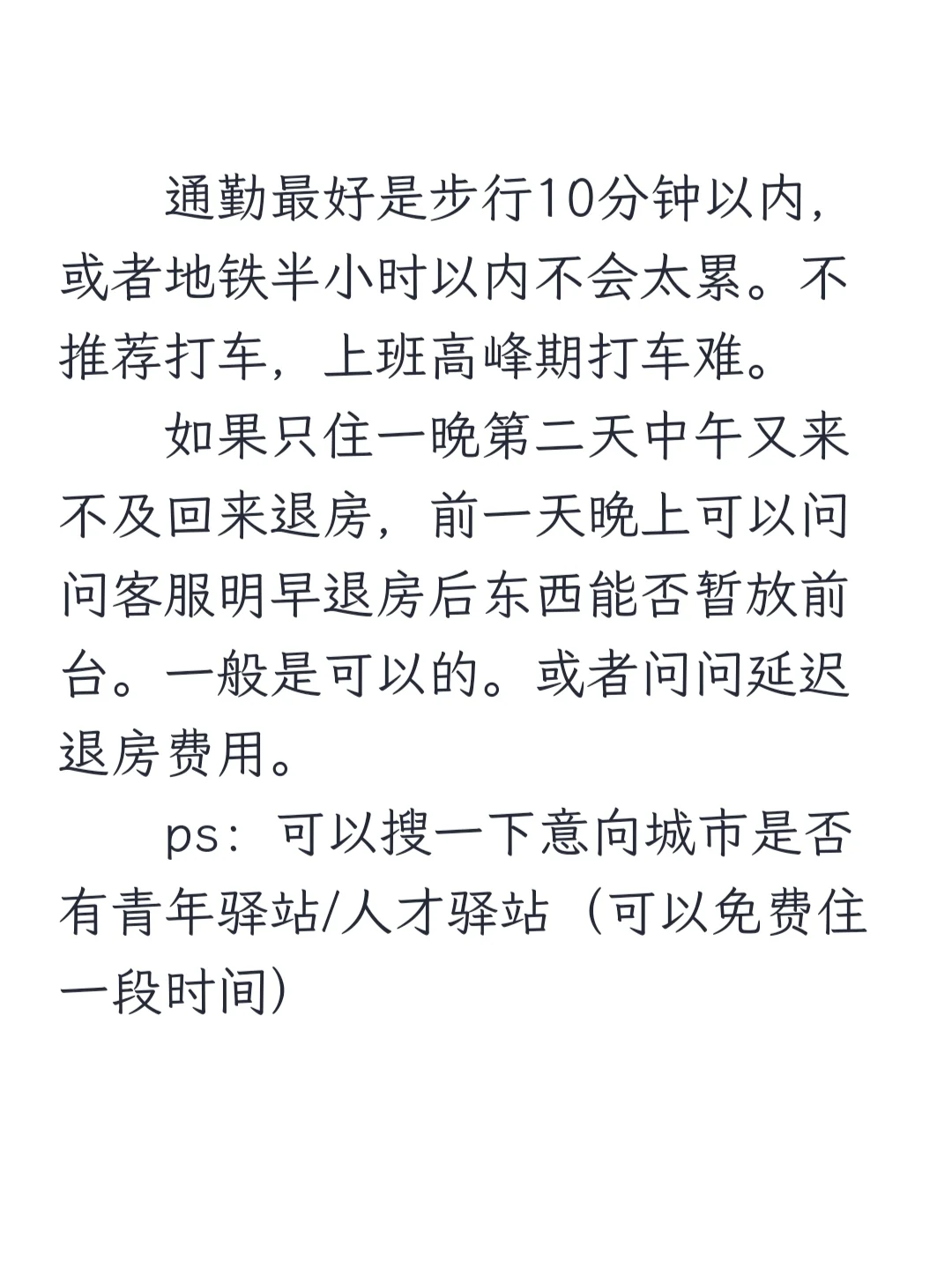 异地求职攻略