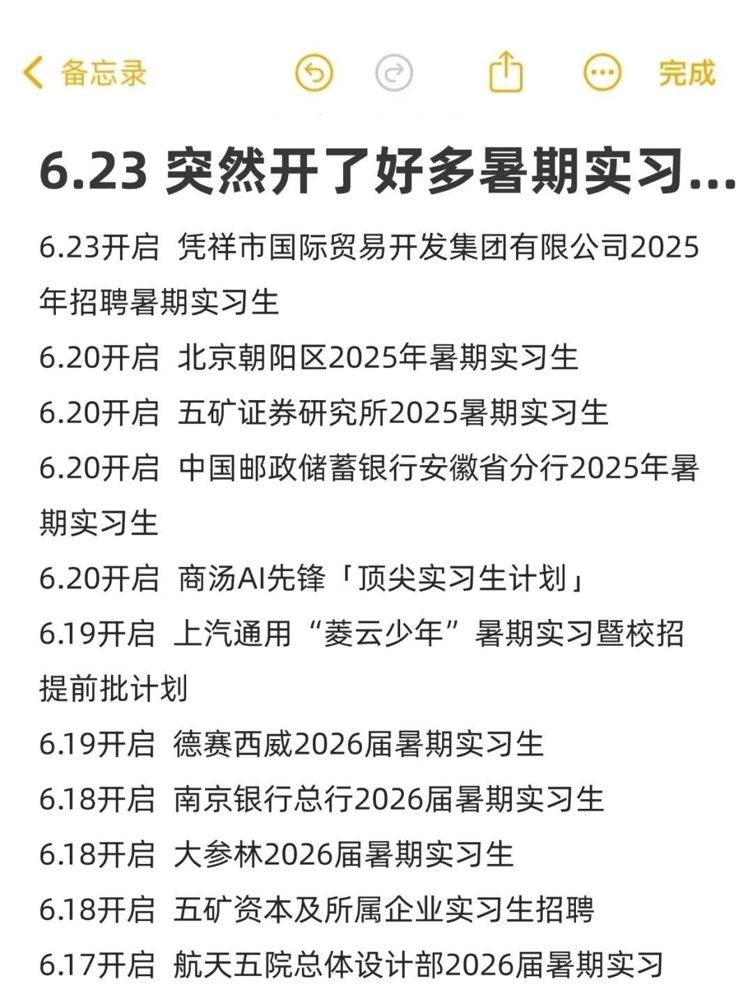 6.23 今天突然开了好多暑期实习