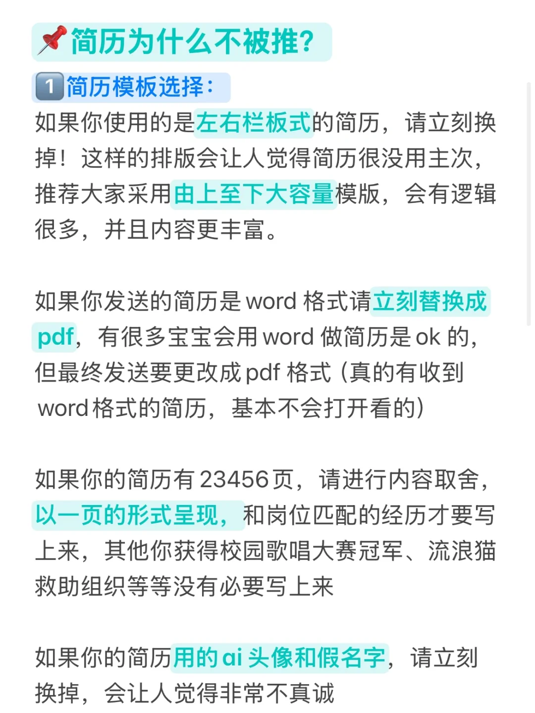唯品会内推｜收到200份继任简历后（经验总结