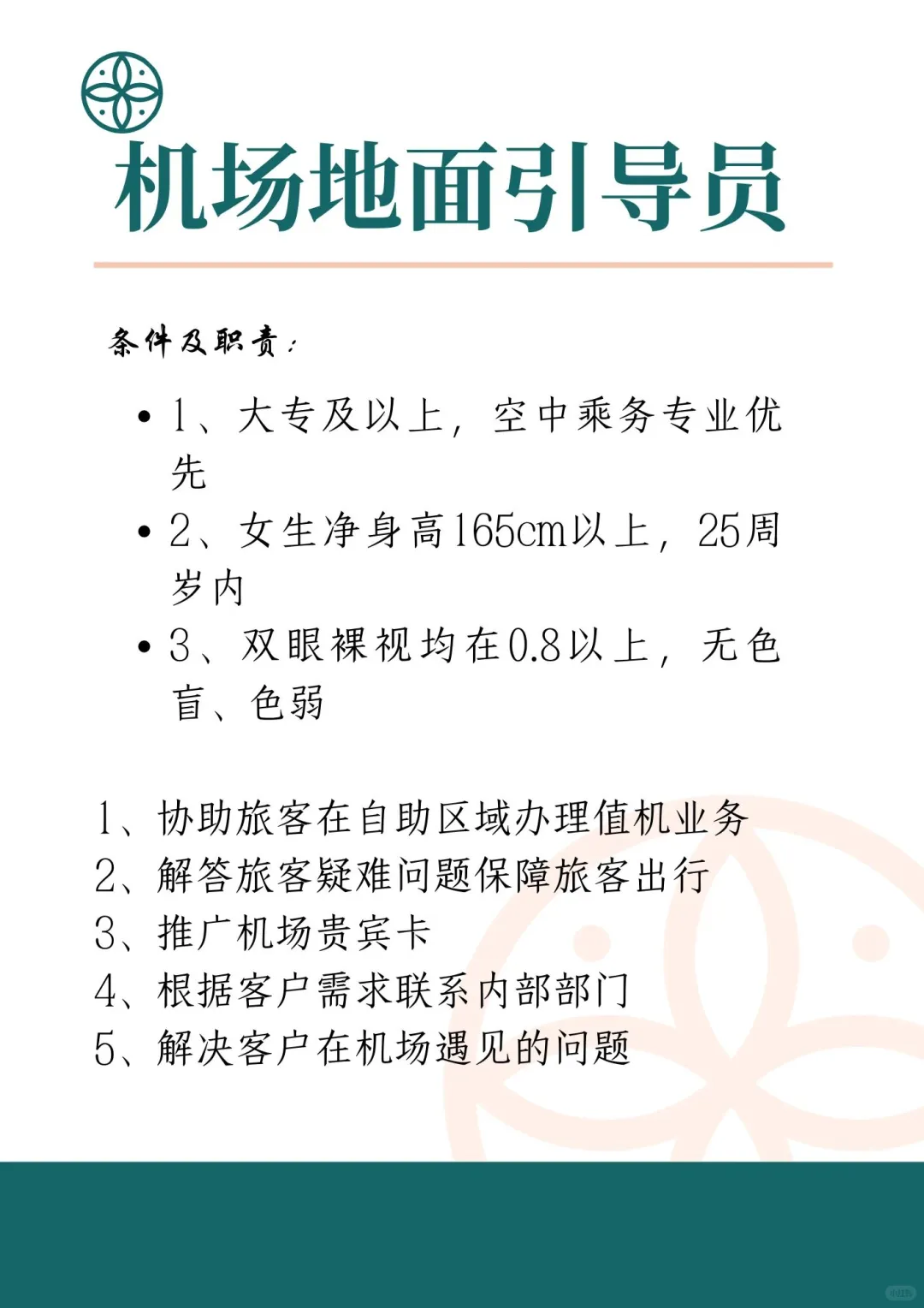 机场地面工作、引导员，女生就业方向