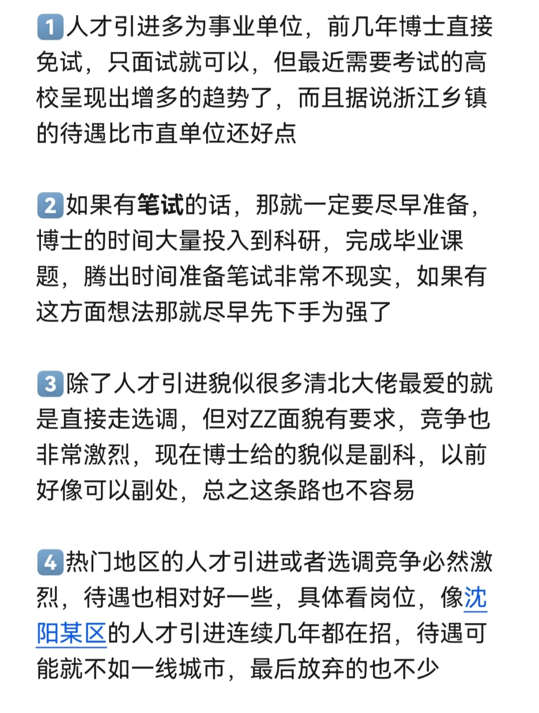 国内博士出路之人才引进