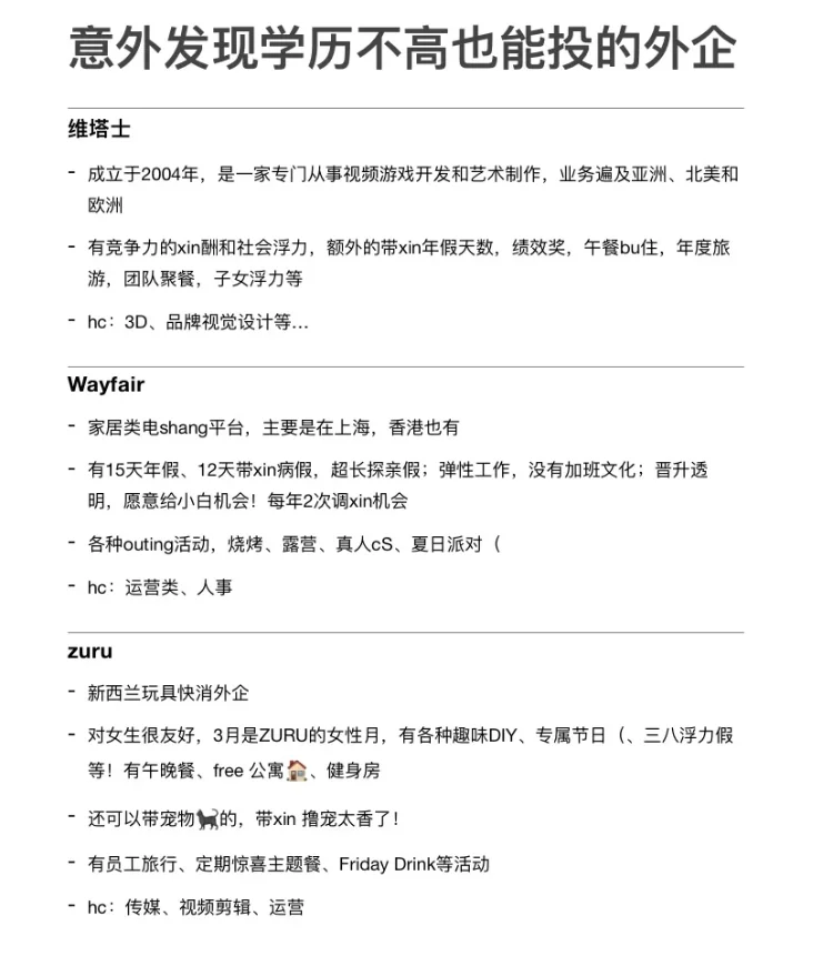 6月快试试不在乎学历的外企