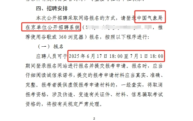 2025中国气象局在京单位招聘岗位13人❗