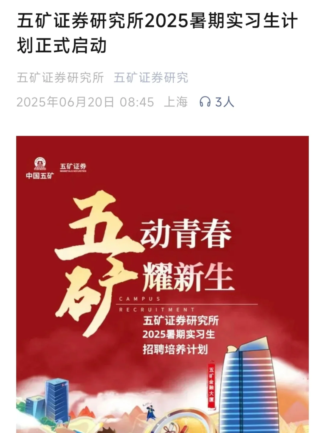 6.23 今天突然开了好多暑期实习