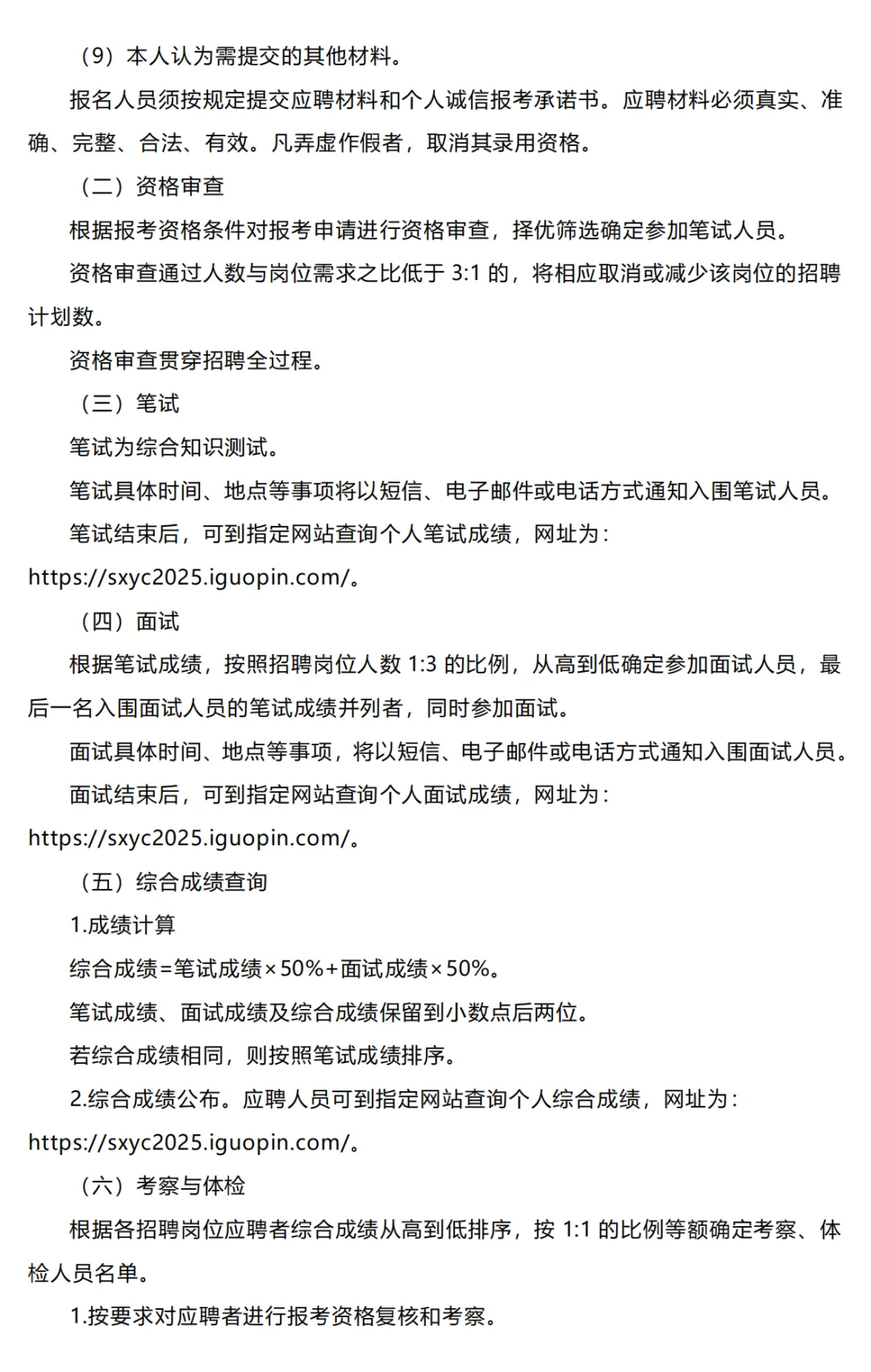 山西烟草招聘100人
