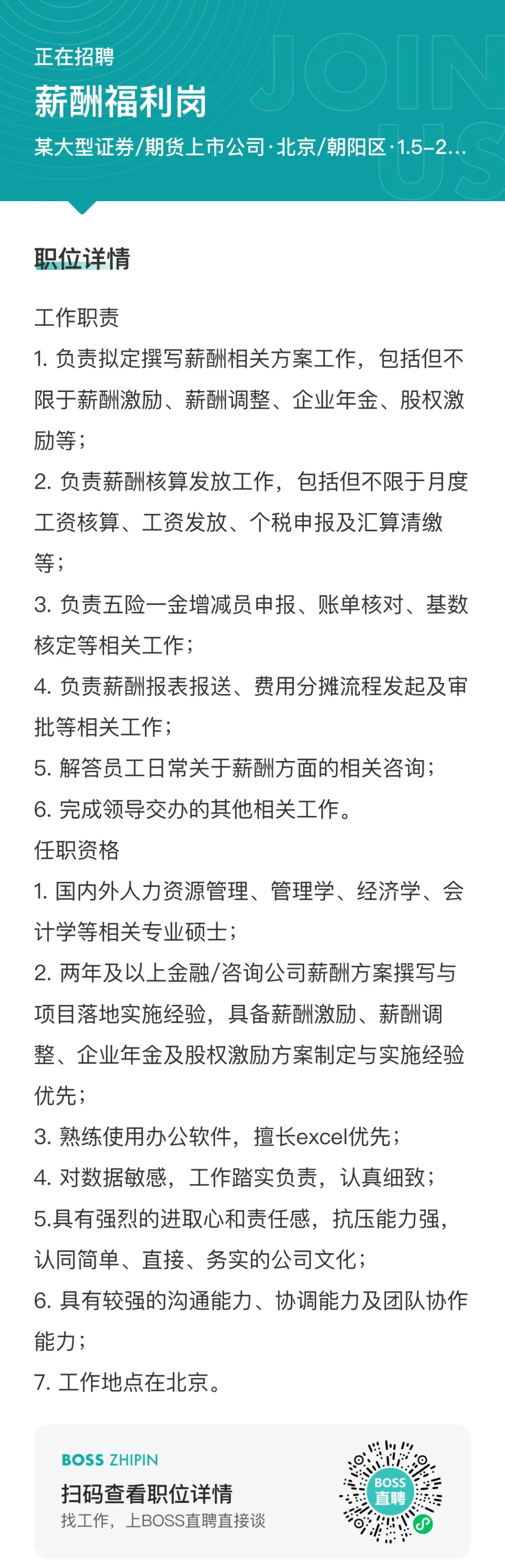 头部证券公司-人力岗位招聘