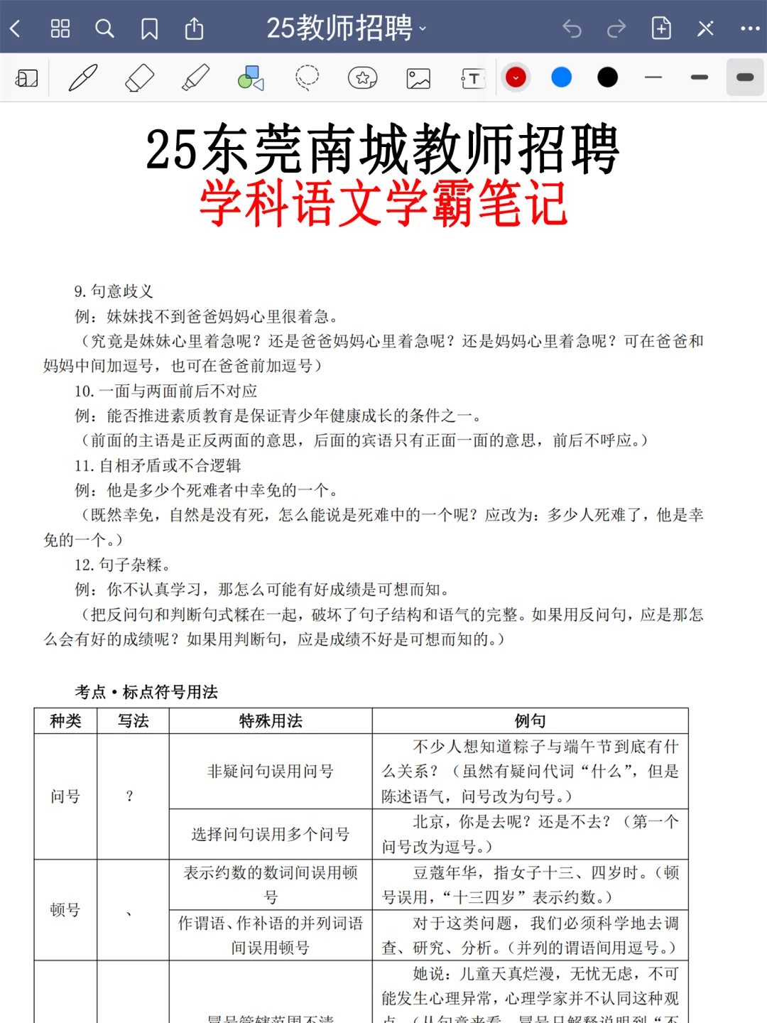提醒一下：25东莞南城教招临时新增内容，熬夜