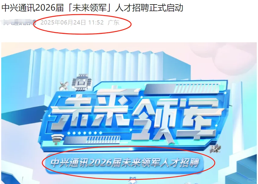 ✅26届秋招提前批，中兴通讯～机会+1