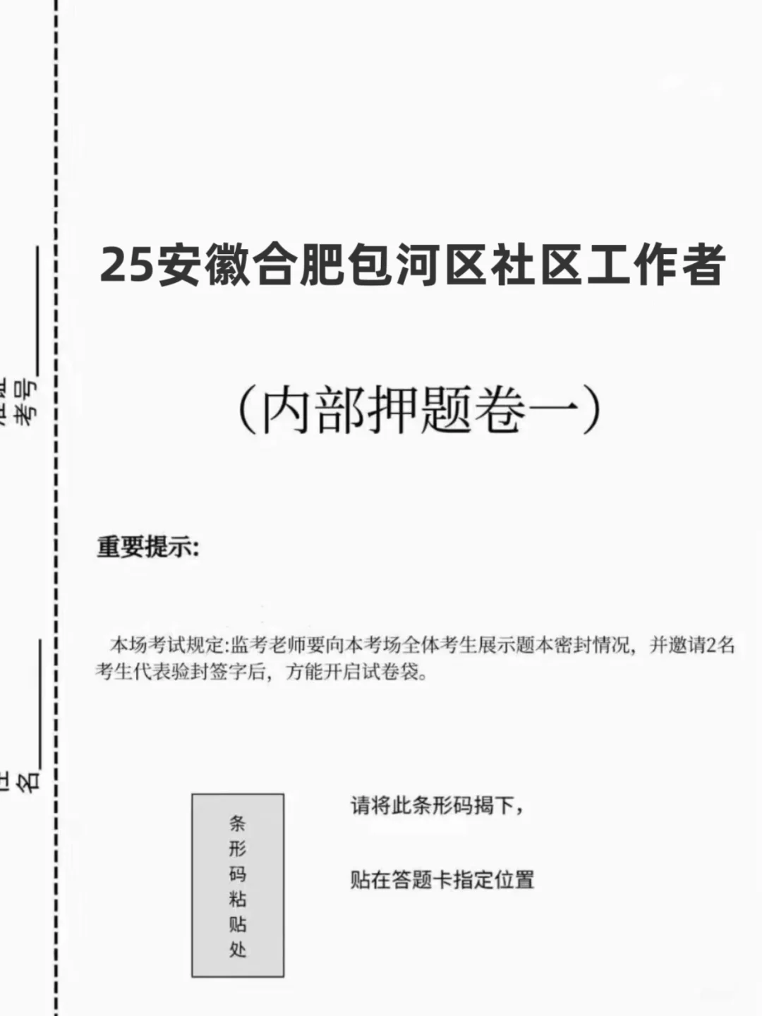 25合肥包河区社区工作者，来一个帮一个