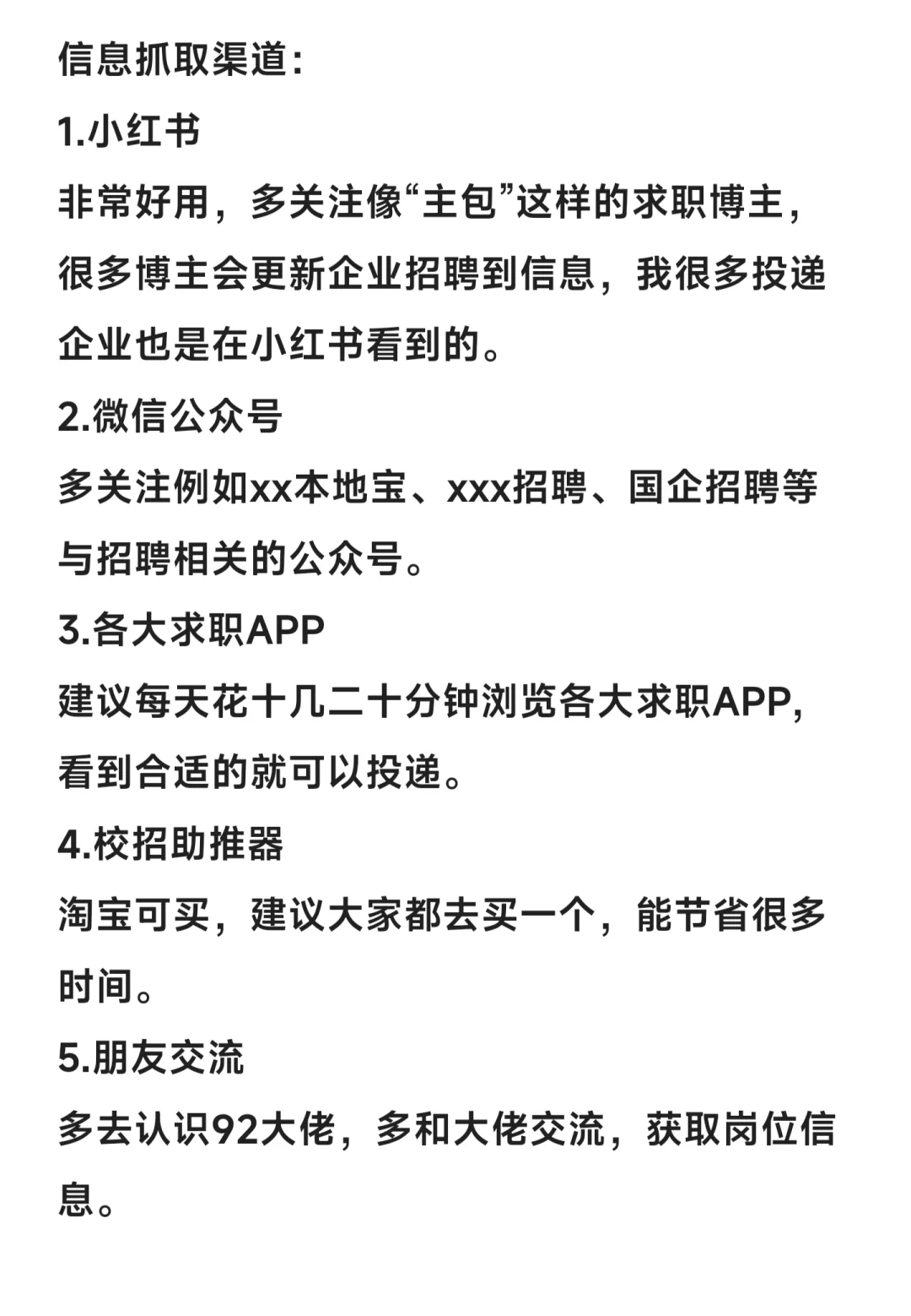 央国企经验贴——投递和信息渠道 26进来看
