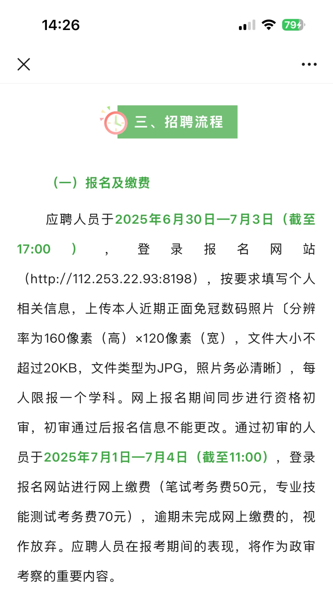 潍坊高新区聘任制教师招聘❗❗❗