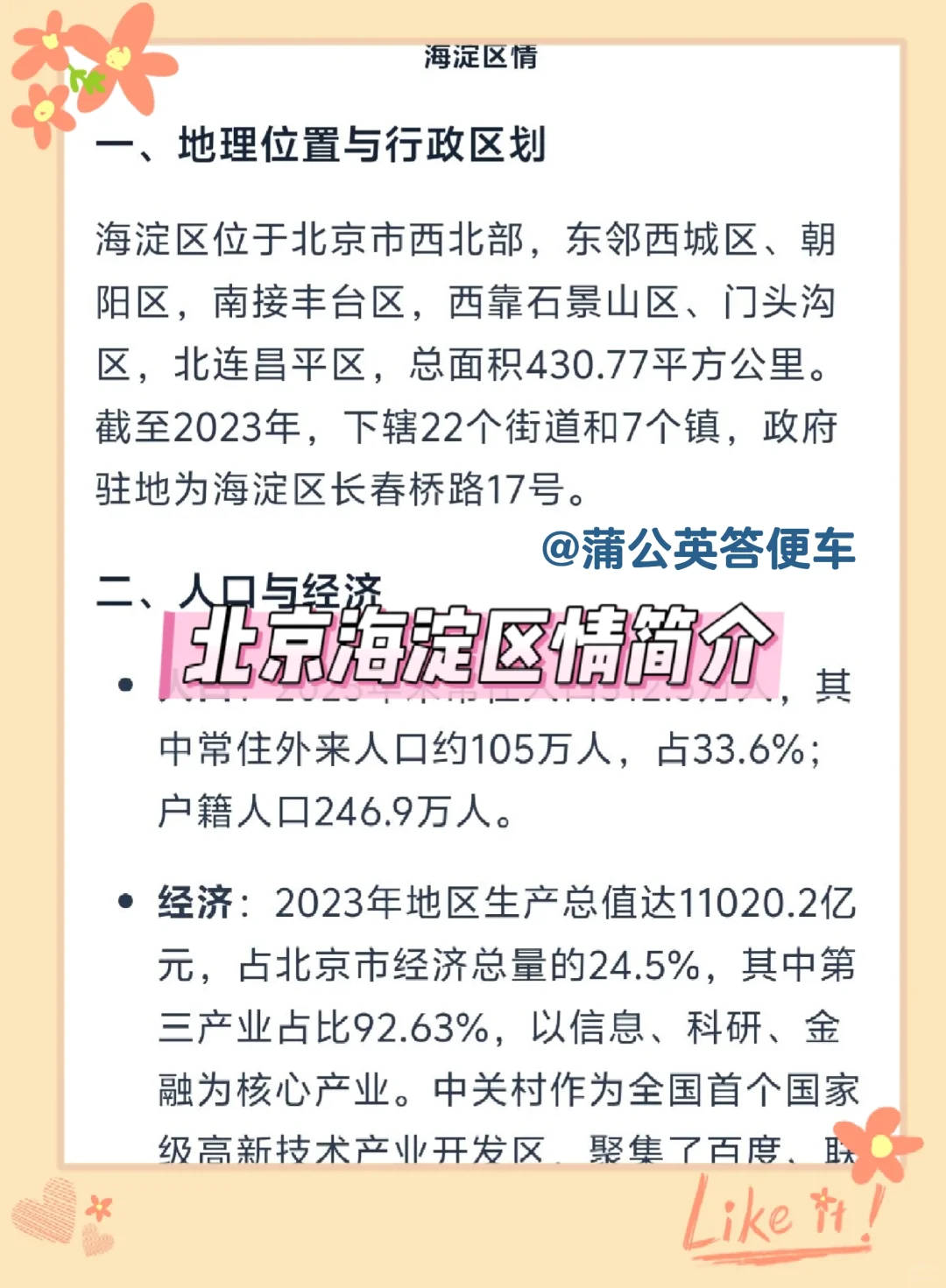 北京海淀区社区工作者，大概率从这里出
